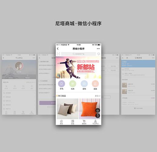 成都商城电商小程序定制开发设计