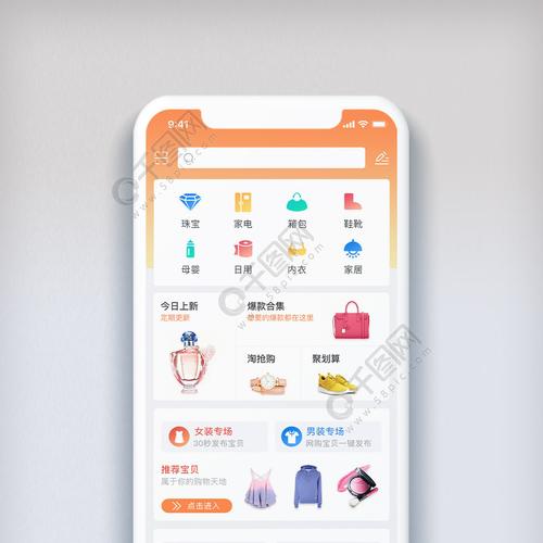 橙黄渐变风格购物商城app界面